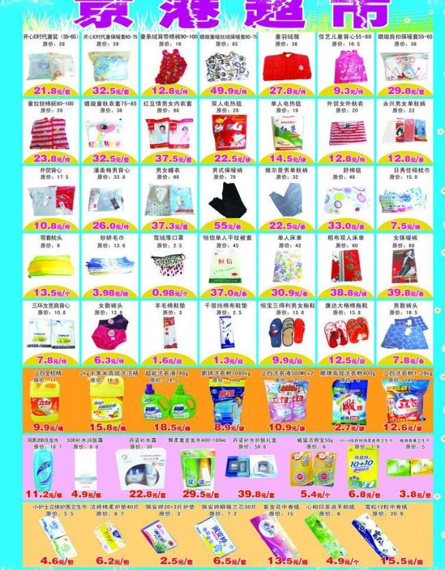 超市彩页上的日用百货 生活便利的视觉指南